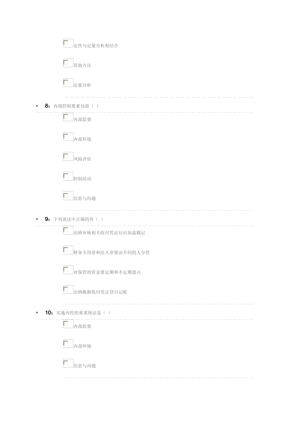 四川省会计从业继续教育XXXX考试题_第3页