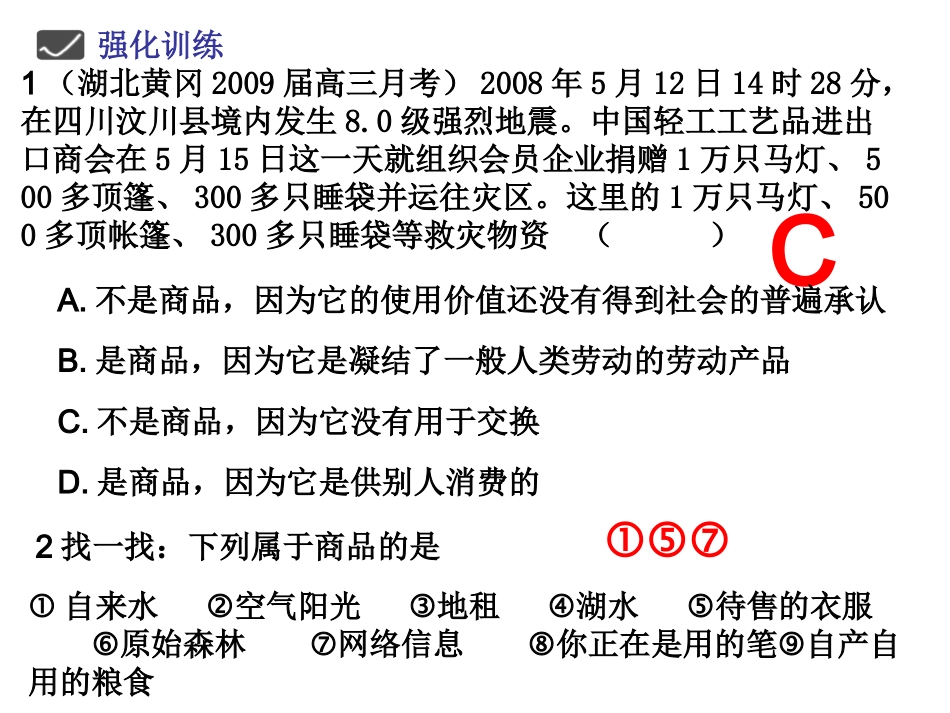 神奇的货币（一轮复习）_第3页