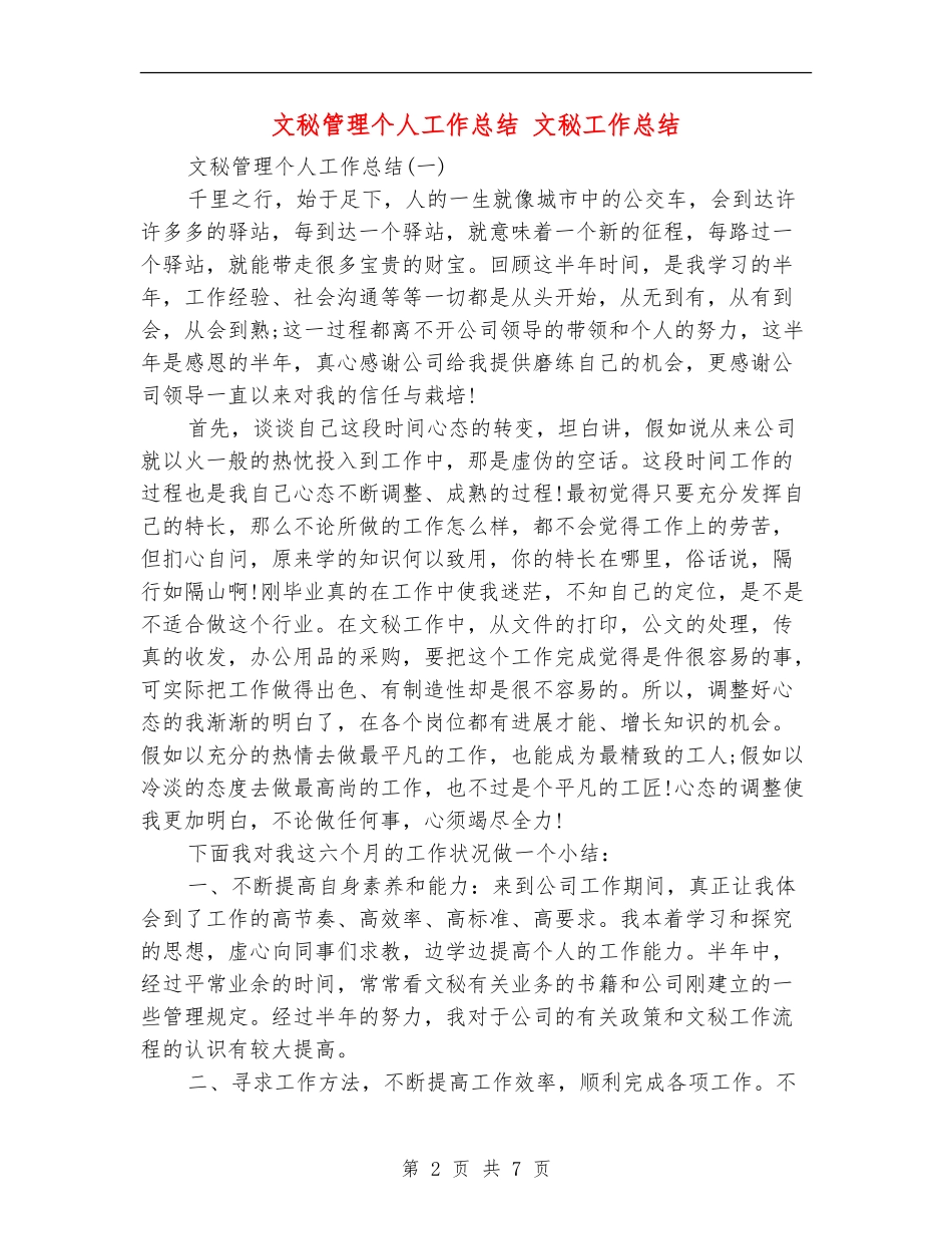 文秘管理个人工作总结_第2页