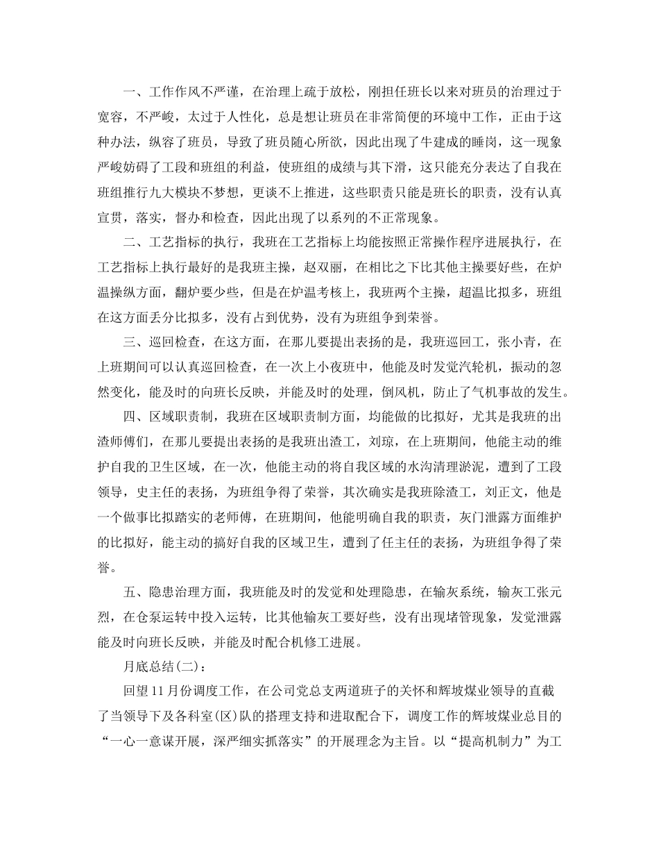 公司月底工作参考总结_第2页