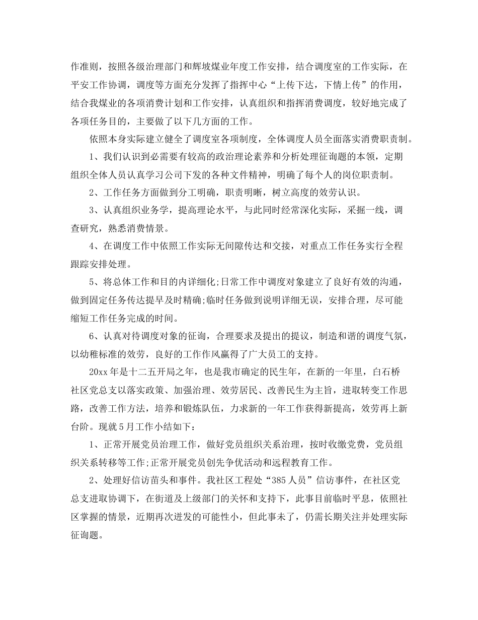 公司月底工作参考总结_第3页