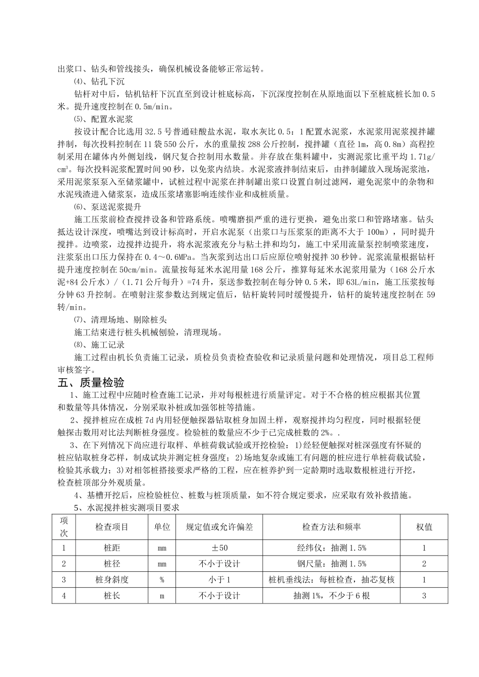 水泥土搅拌桩止水帷幕在深基坑中的应用 (陈迎春)_第2页