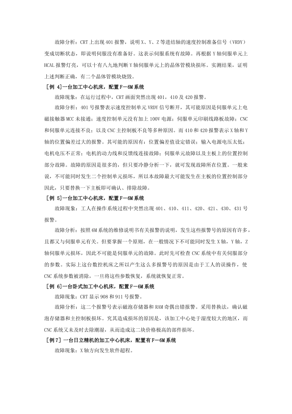 日本FANUC公司数控装置故障诊断实例_第2页