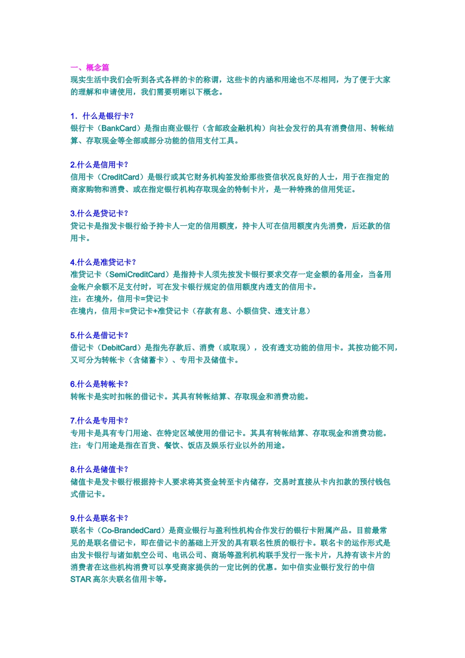 信用卡知识大全_第1页