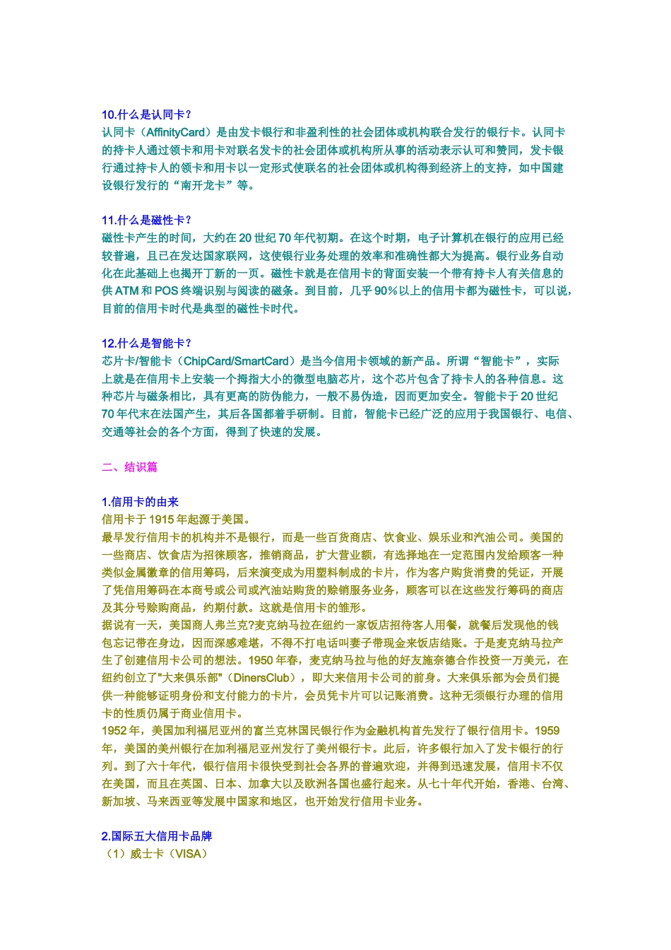 信用卡知识大全_第2页
