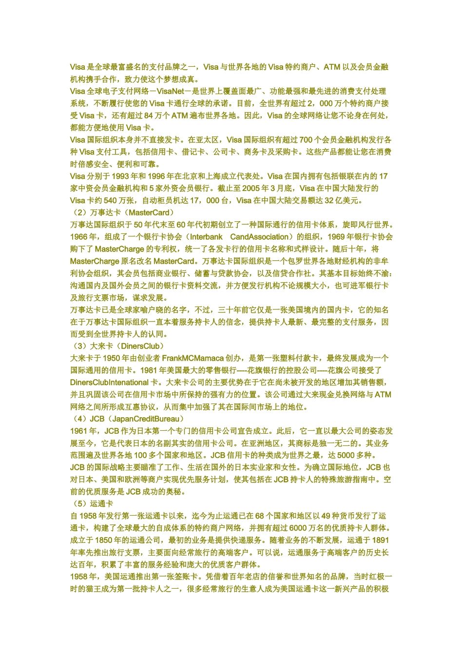 信用卡知识大全_第3页