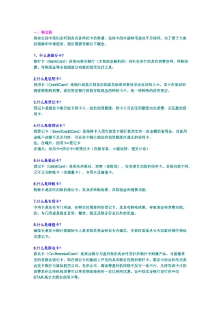 信用卡知识大全