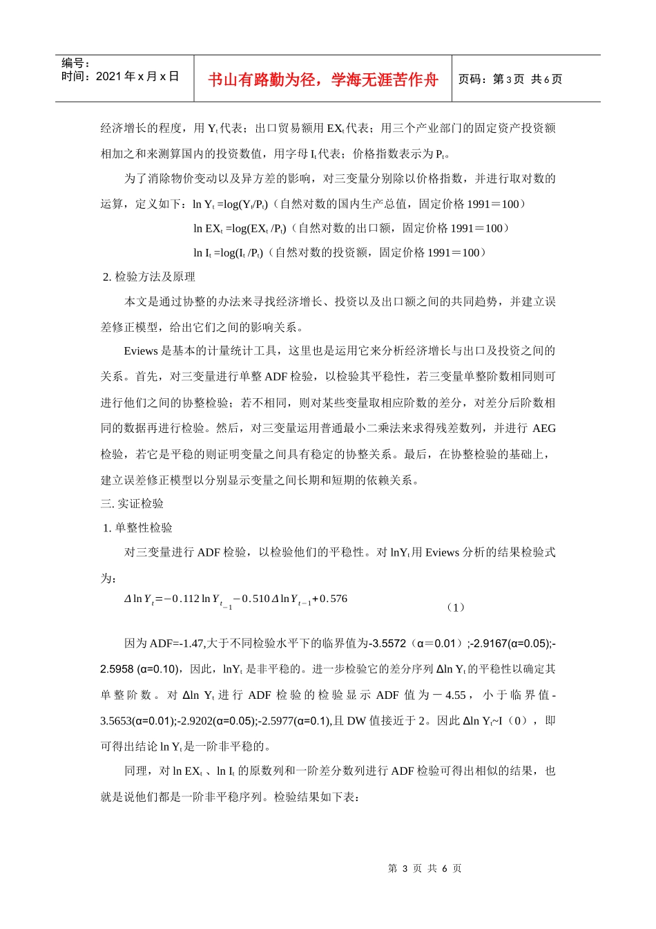 我国固定资产投资、出口额与经济增长关系分析_第3页