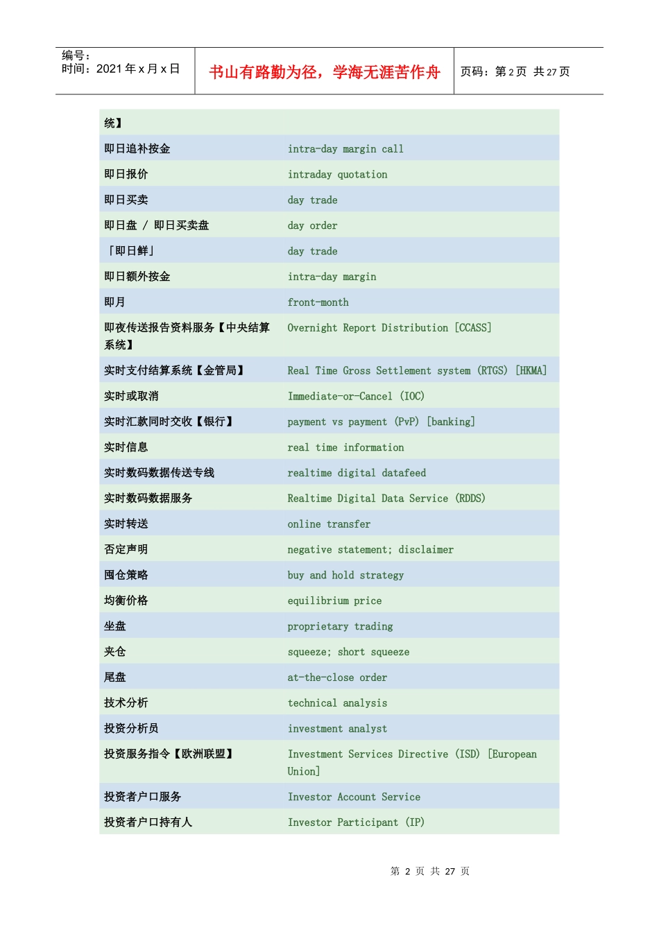 英语财务术语7764810767_第2页