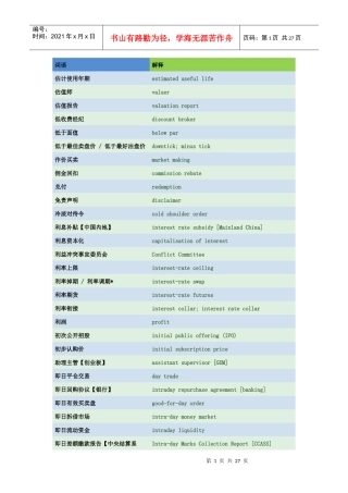 英语财务术语7764810767