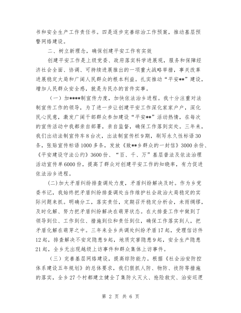 2024年10月乡镇党委书记综治工作总结范文与2024年10月乡镇党委工作总结汇编_第2页