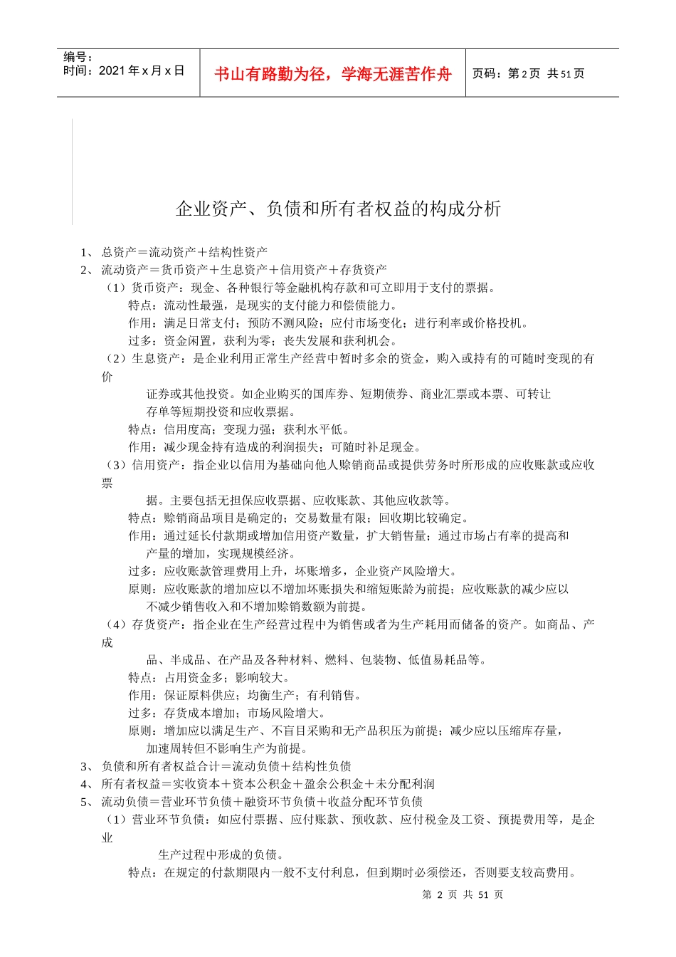 财务分析大全_第2页