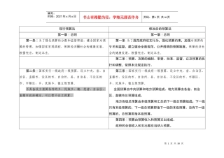 新旧预算法对照表