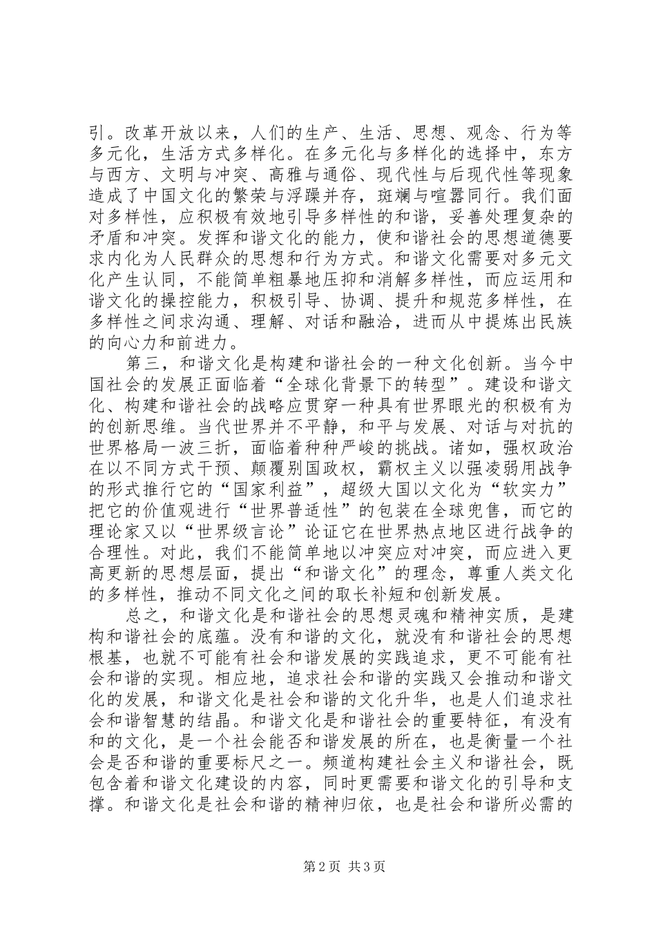 构建和谐文化思想汇报_第2页