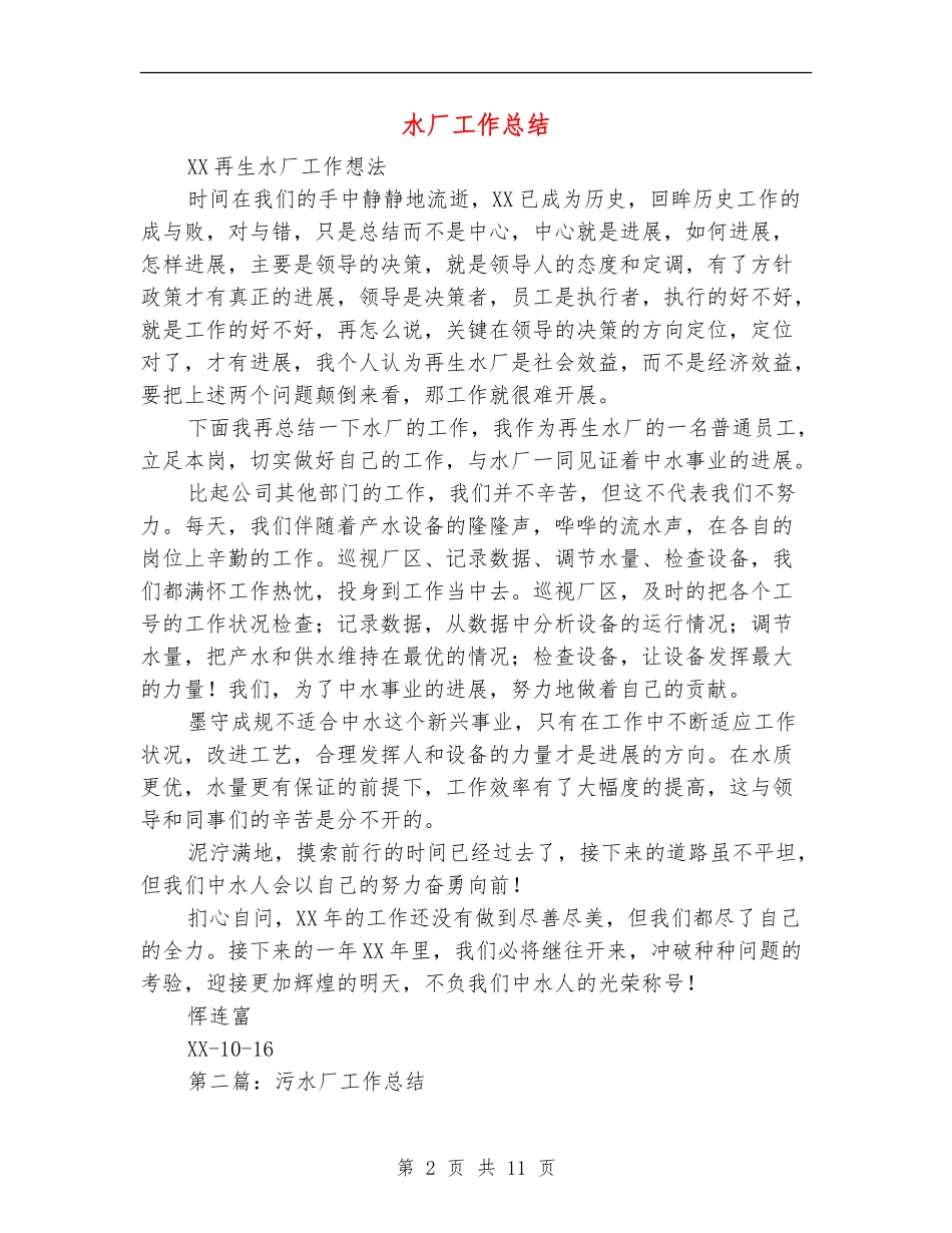 水厂工作总结_第2页