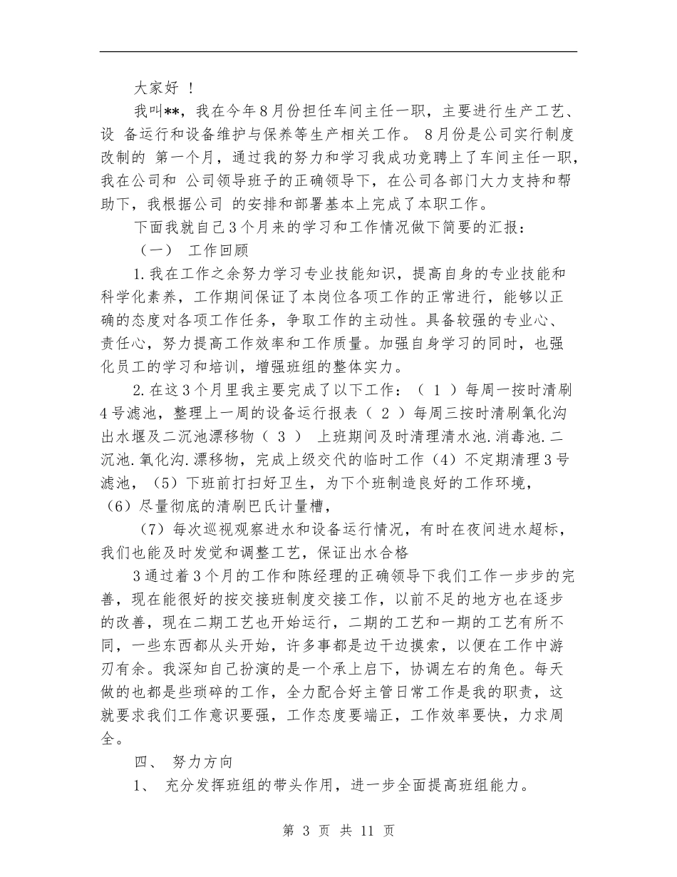 水厂工作总结_第3页