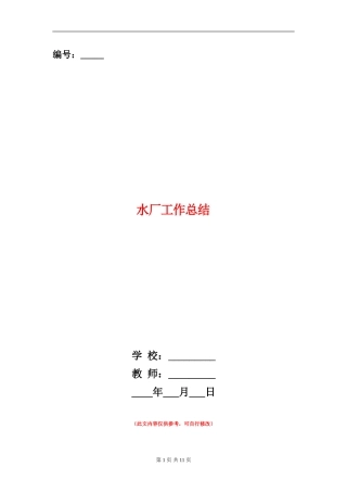 水厂工作总结