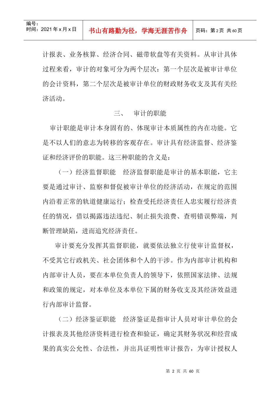 医院后勤管理学第八章审计_第2页