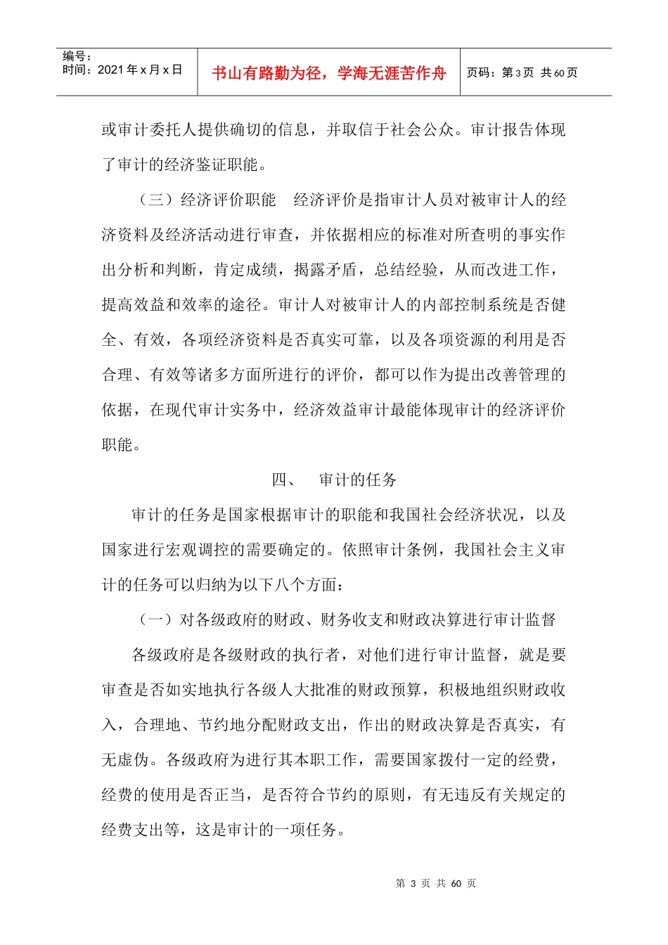 医院后勤管理学第八章审计_第3页