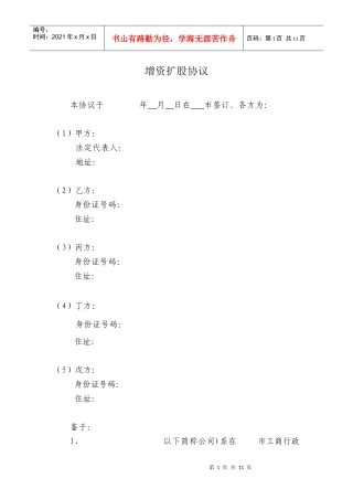 有限责任公司增资扩股协议范本（DOC10页）