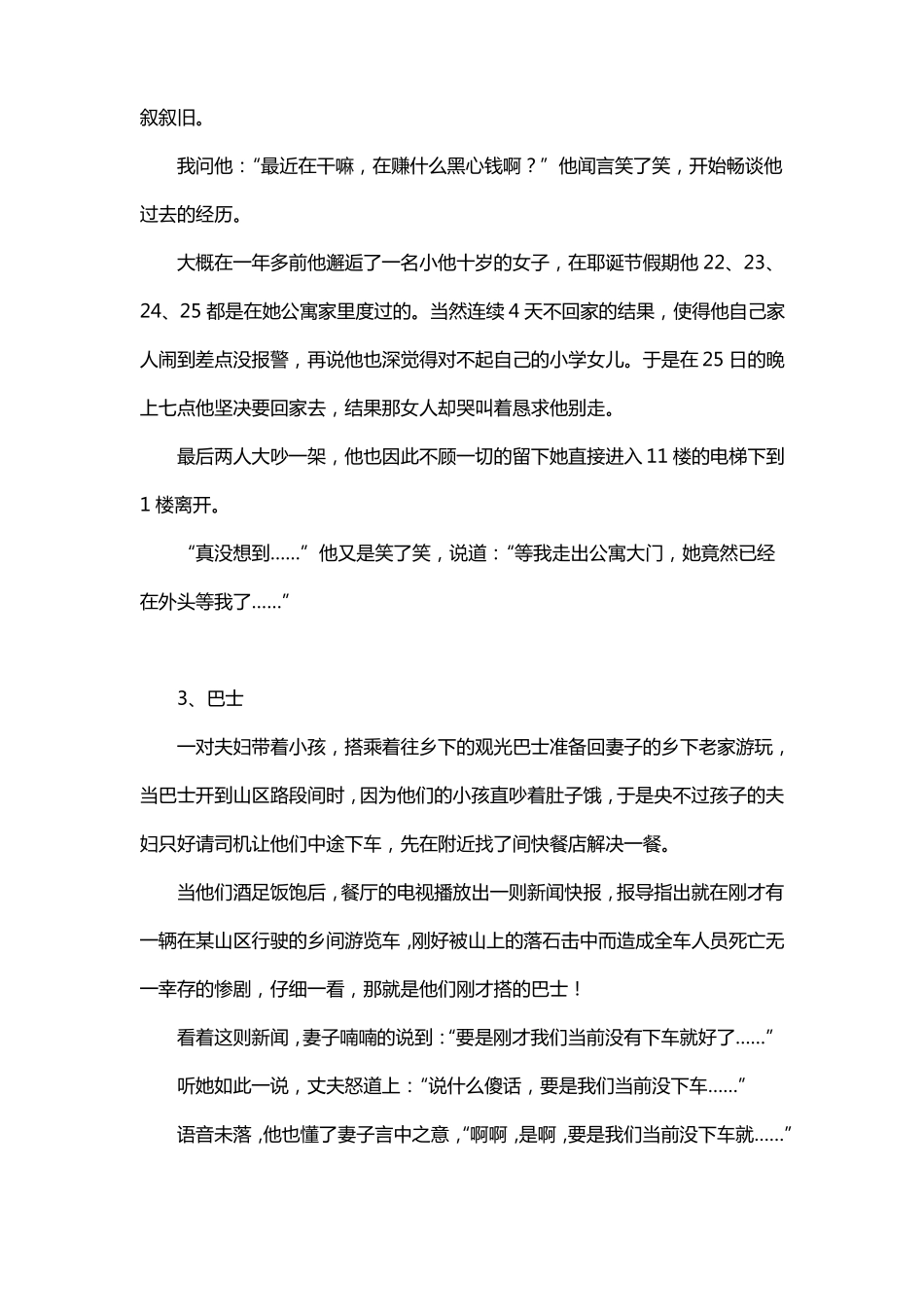 情景推理问题及答案_第2页