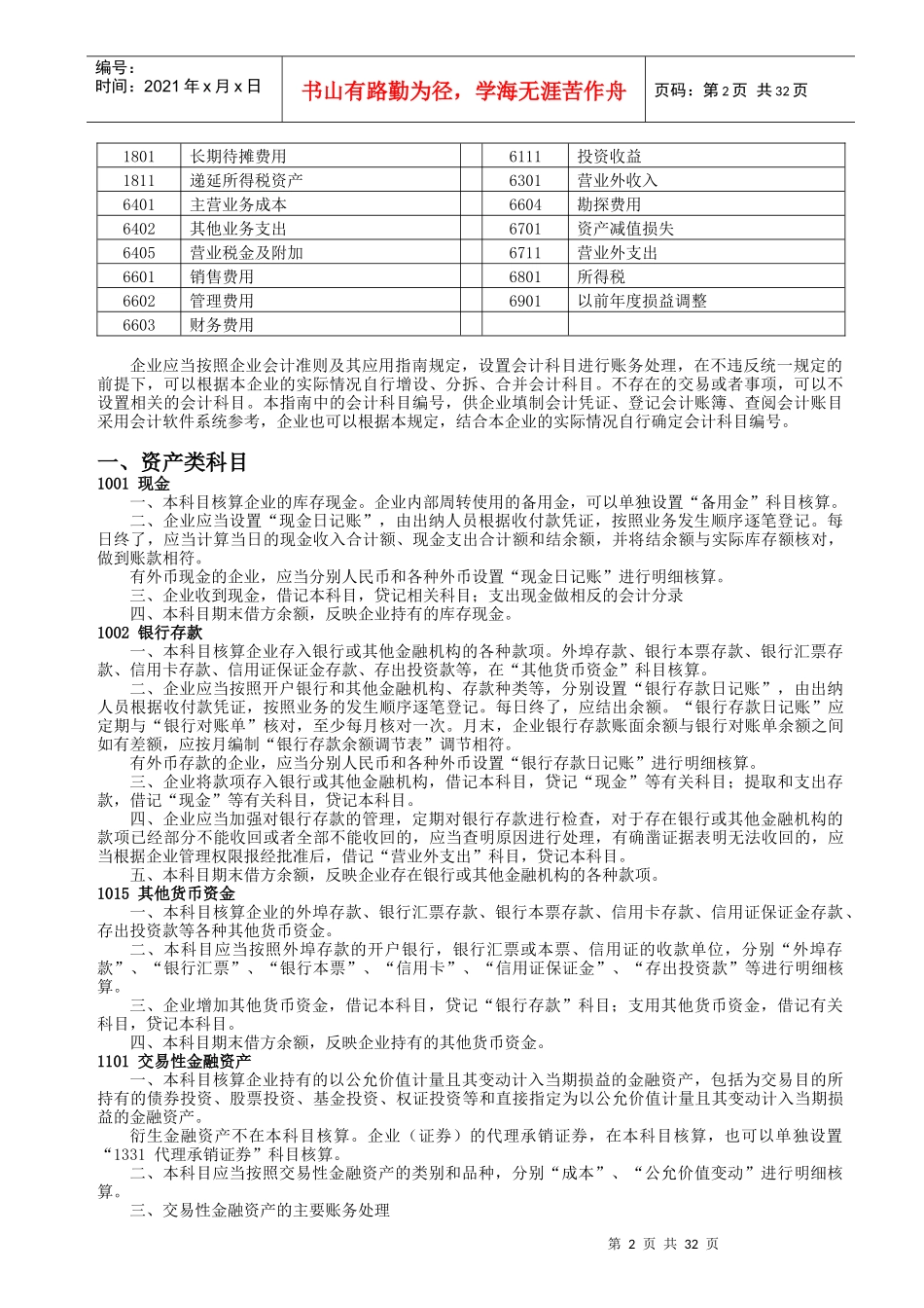 常用会计科目和主要账务处理_第2页