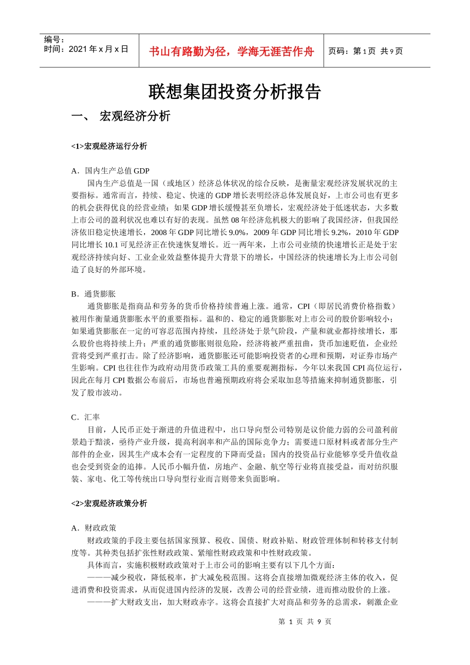 联想投资分析报告_第1页