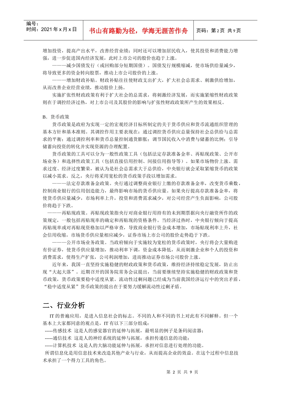 联想投资分析报告_第2页