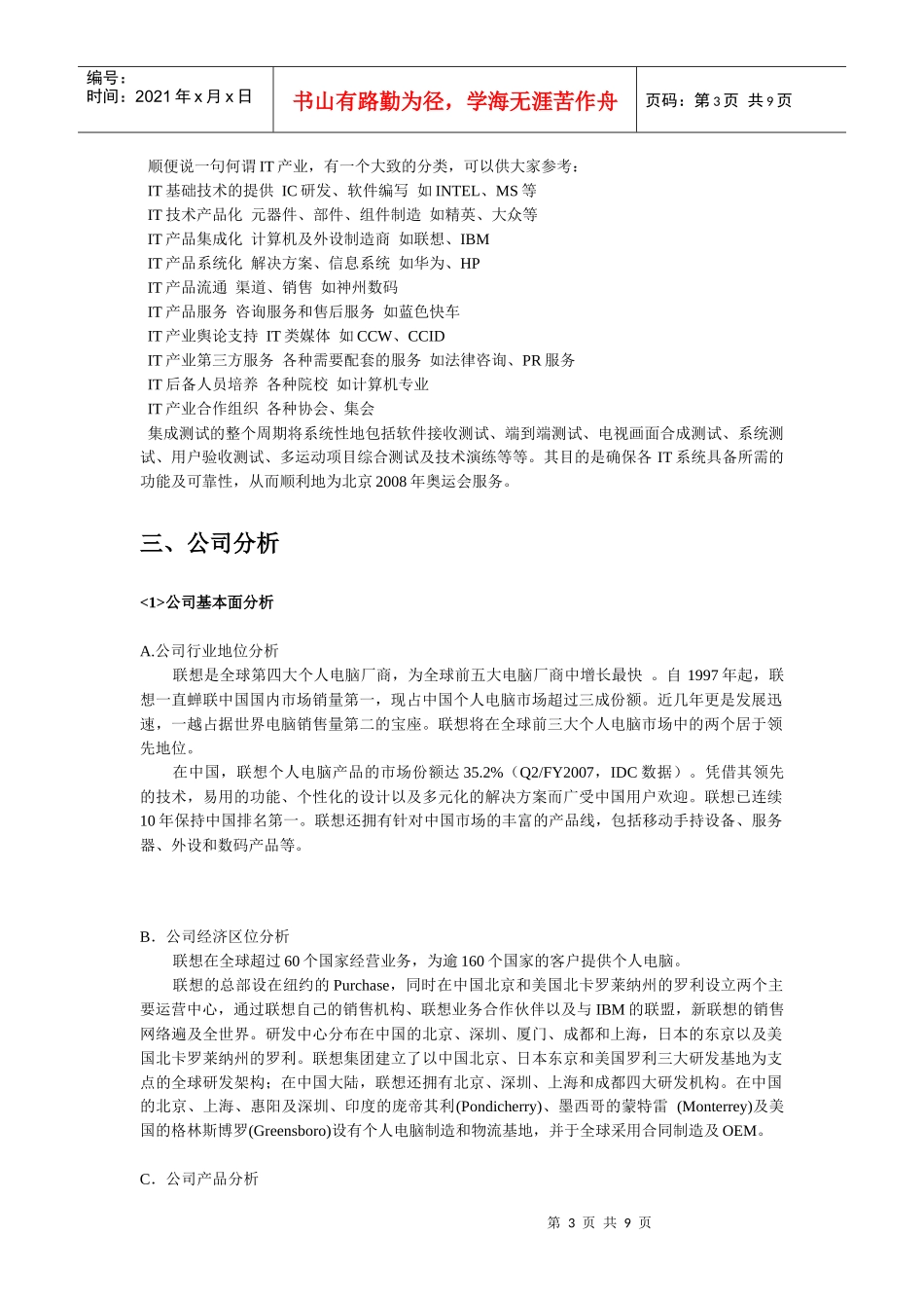 联想投资分析报告_第3页