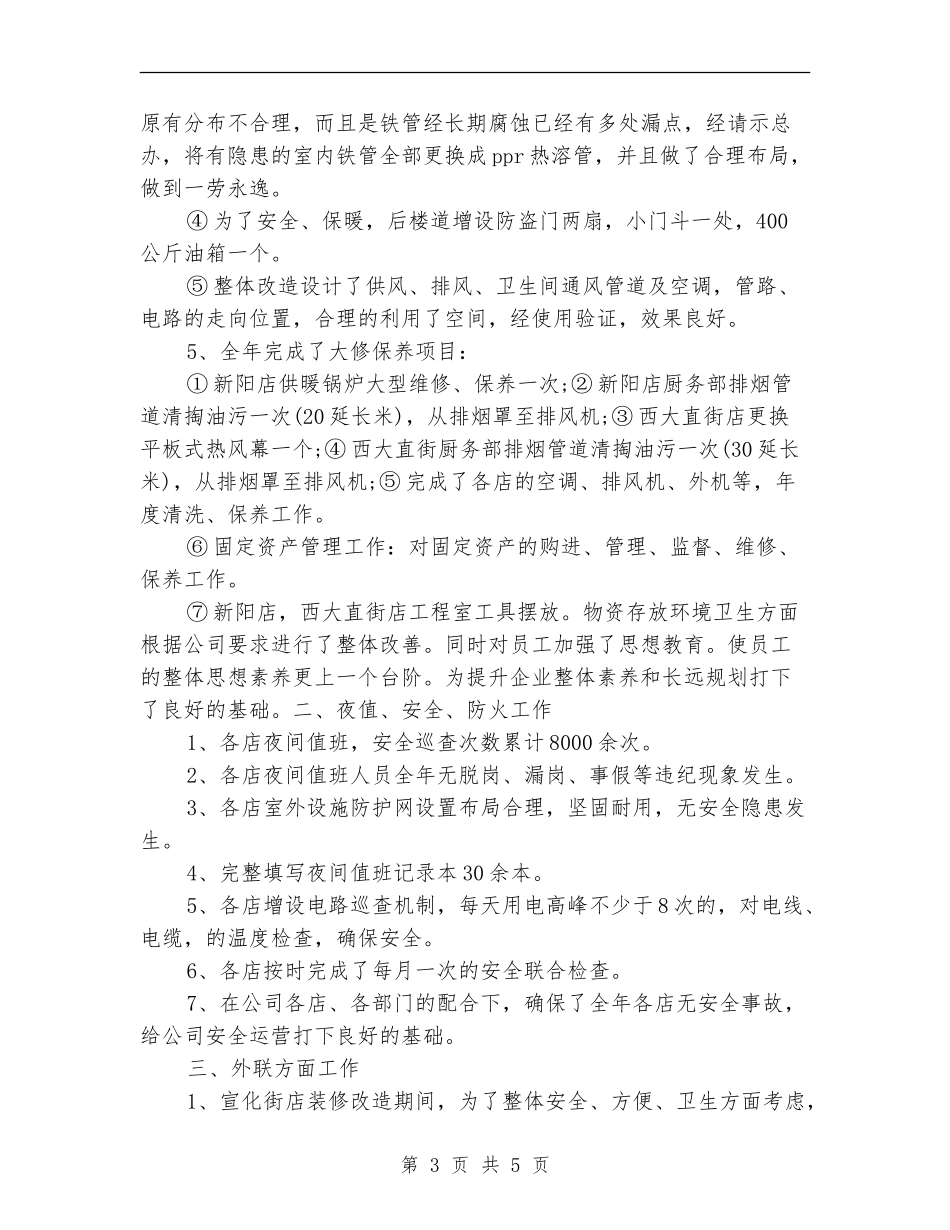 行政主管年总总结模板_第3页