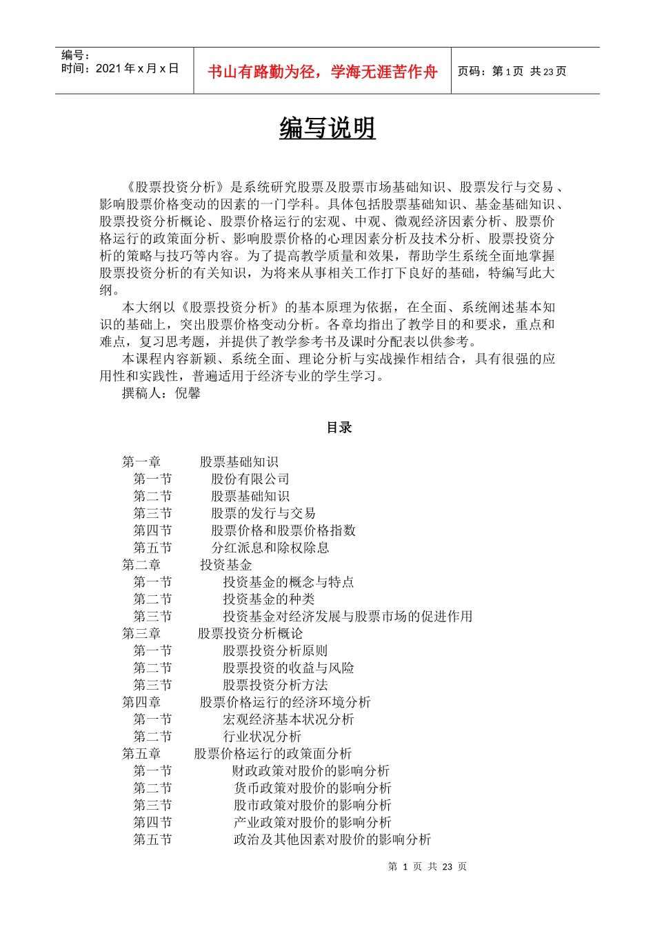股票投资分析培训资料_第1页