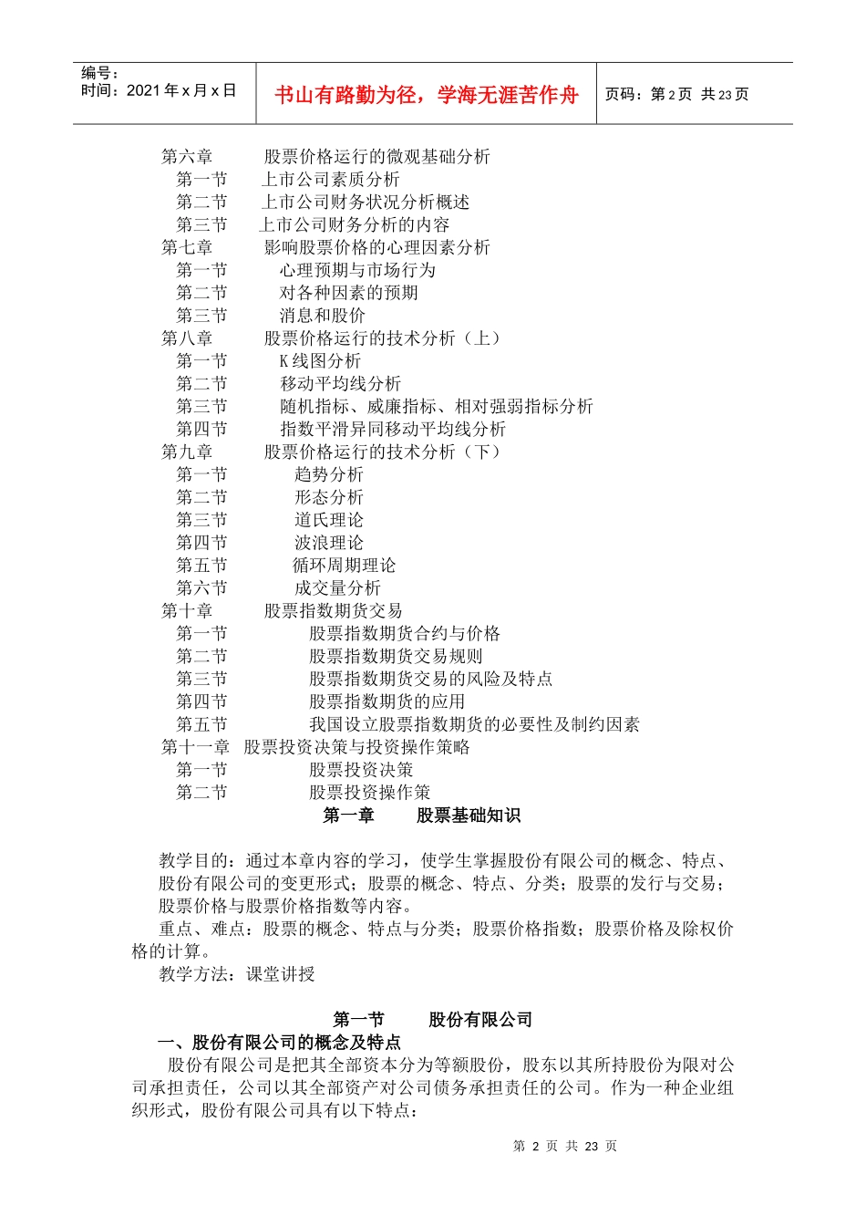 股票投资分析培训资料_第2页