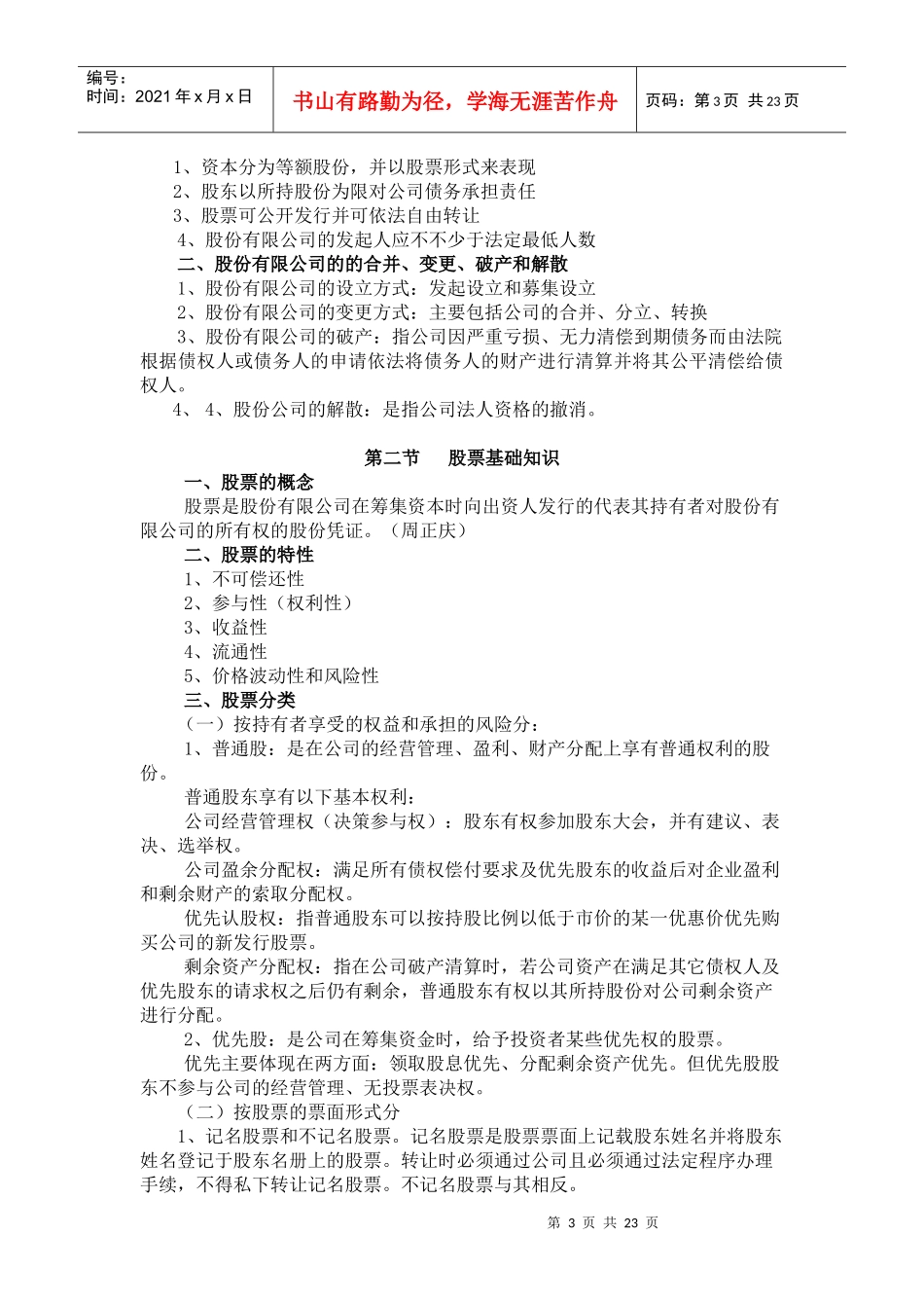 股票投资分析培训资料_第3页