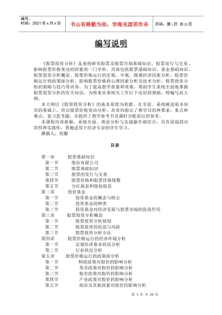 股票投资分析培训资料