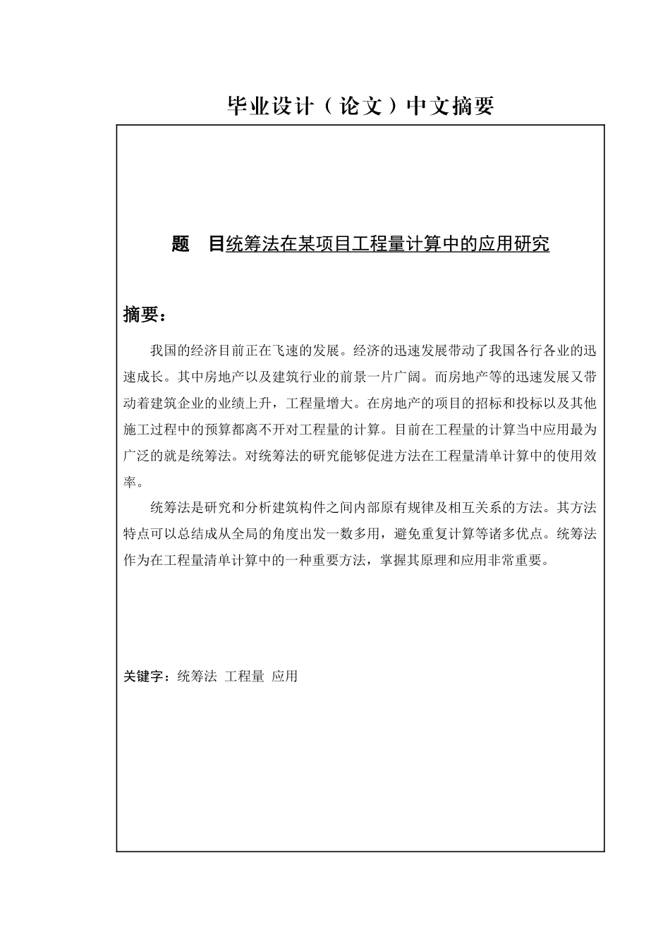 工程管理工程预算土木工程毕业论文通过查重_第2页
