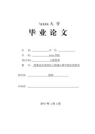 工程管理工程预算土木工程毕业论文通过查重
