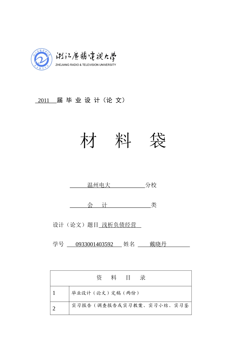 浅析负债经营_第1页