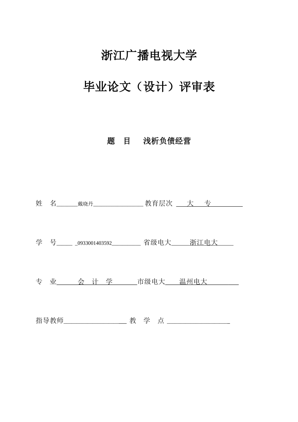 浅析负债经营_第3页