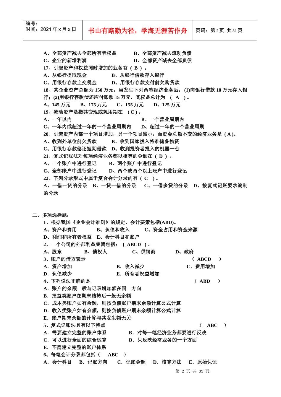 基础会计学试题_第2页