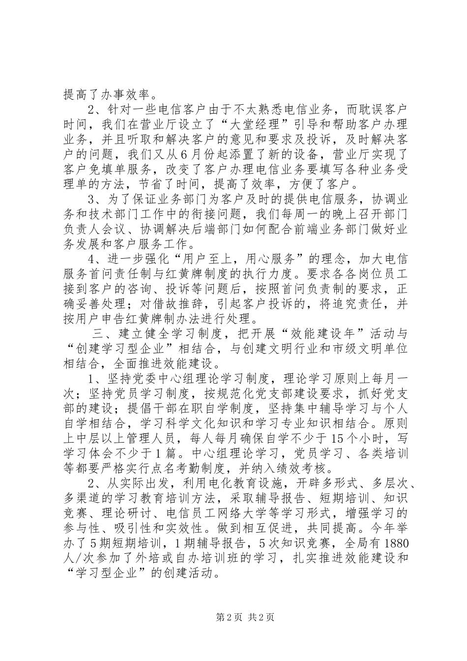 电信局作风效能建设年有报告_第2页