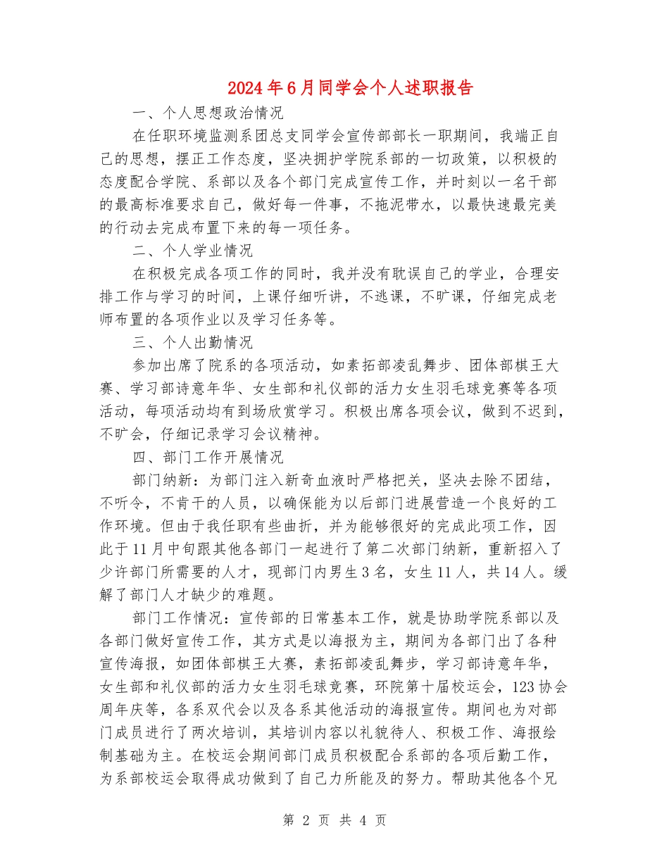 2024年6月学生会个人述职报告_第2页