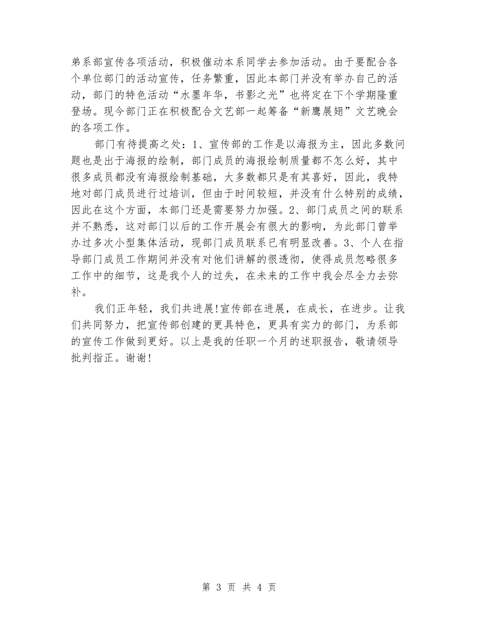 2024年6月学生会个人述职报告_第3页