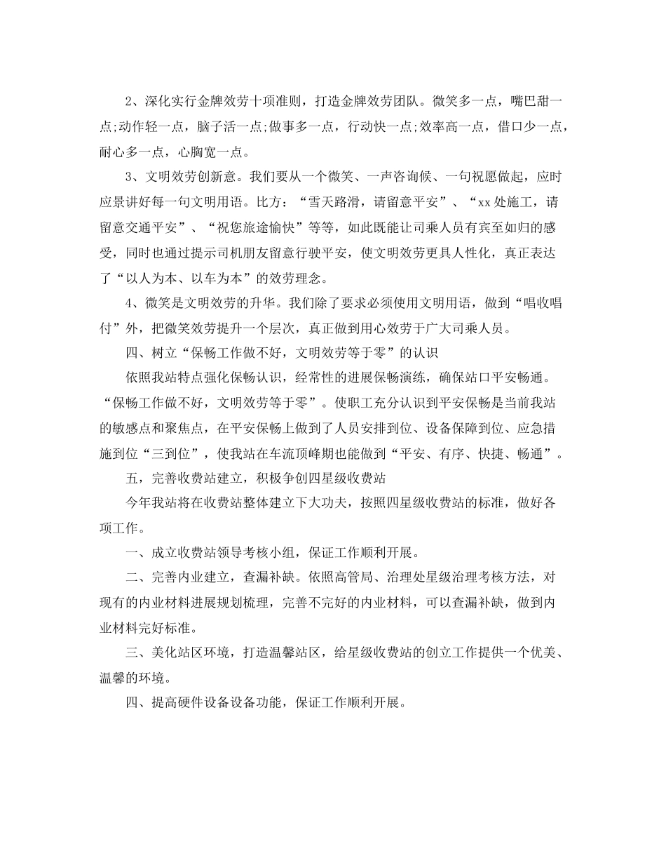 收费个人工作参考总结（通用）_第3页