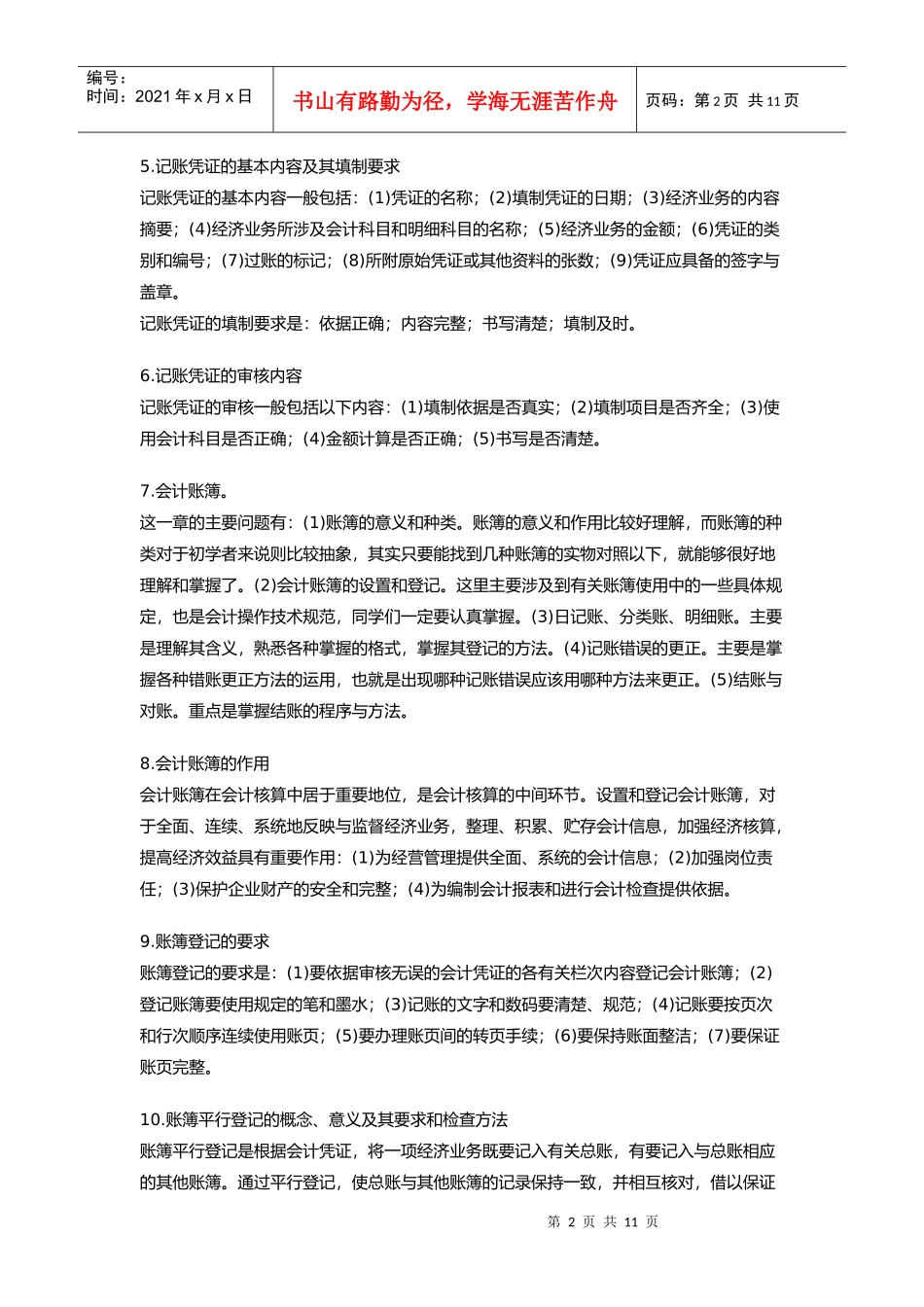 会计凭证、账簿及其核算实务_第2页