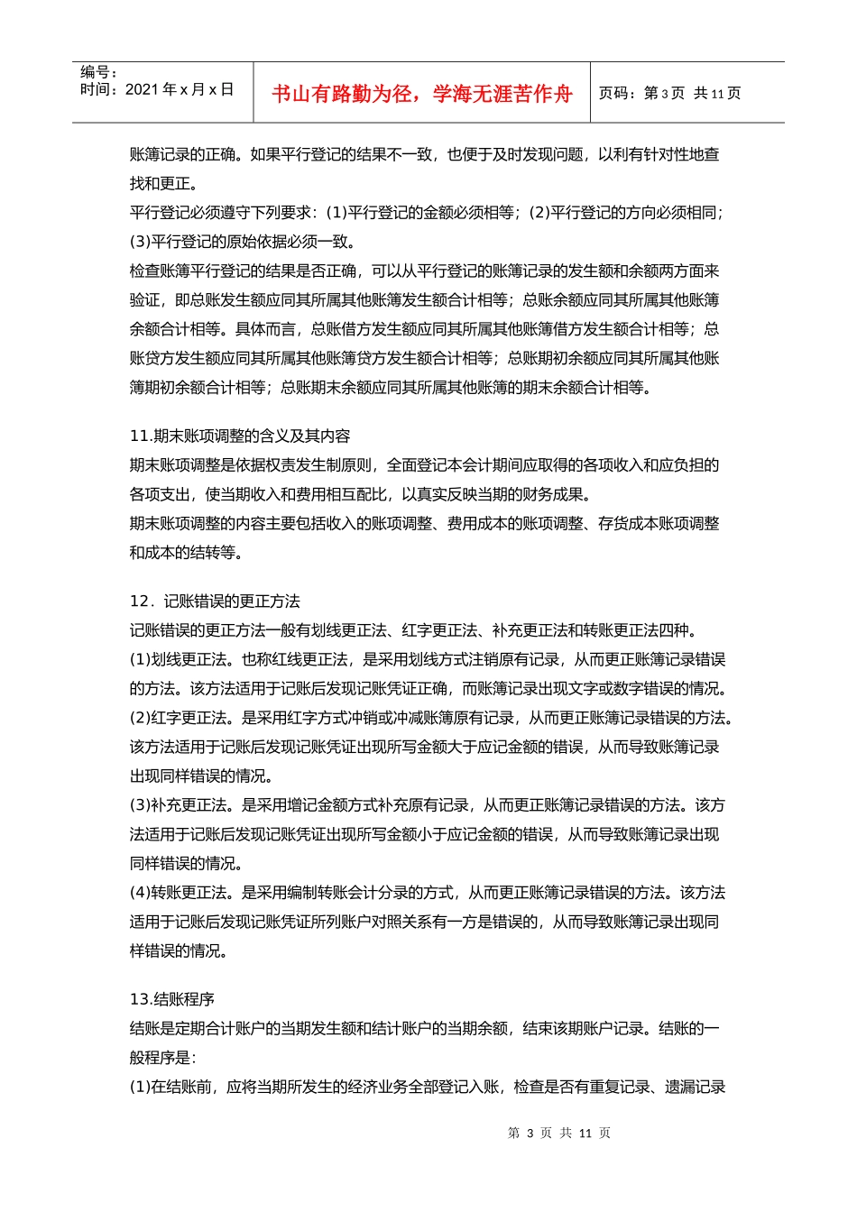 会计凭证、账簿及其核算实务_第3页