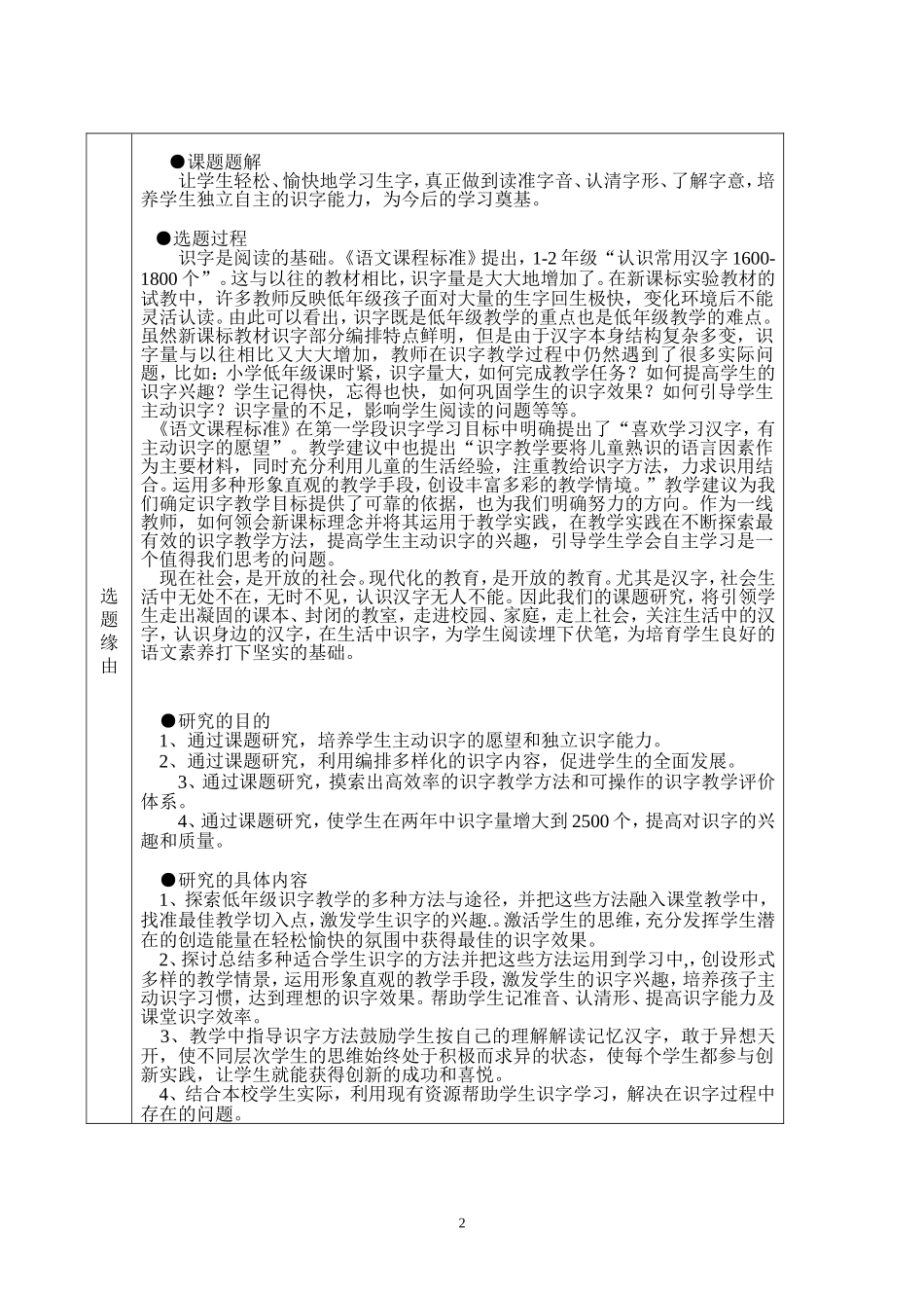 提高学生识字能力的研究语文赵霞_第2页