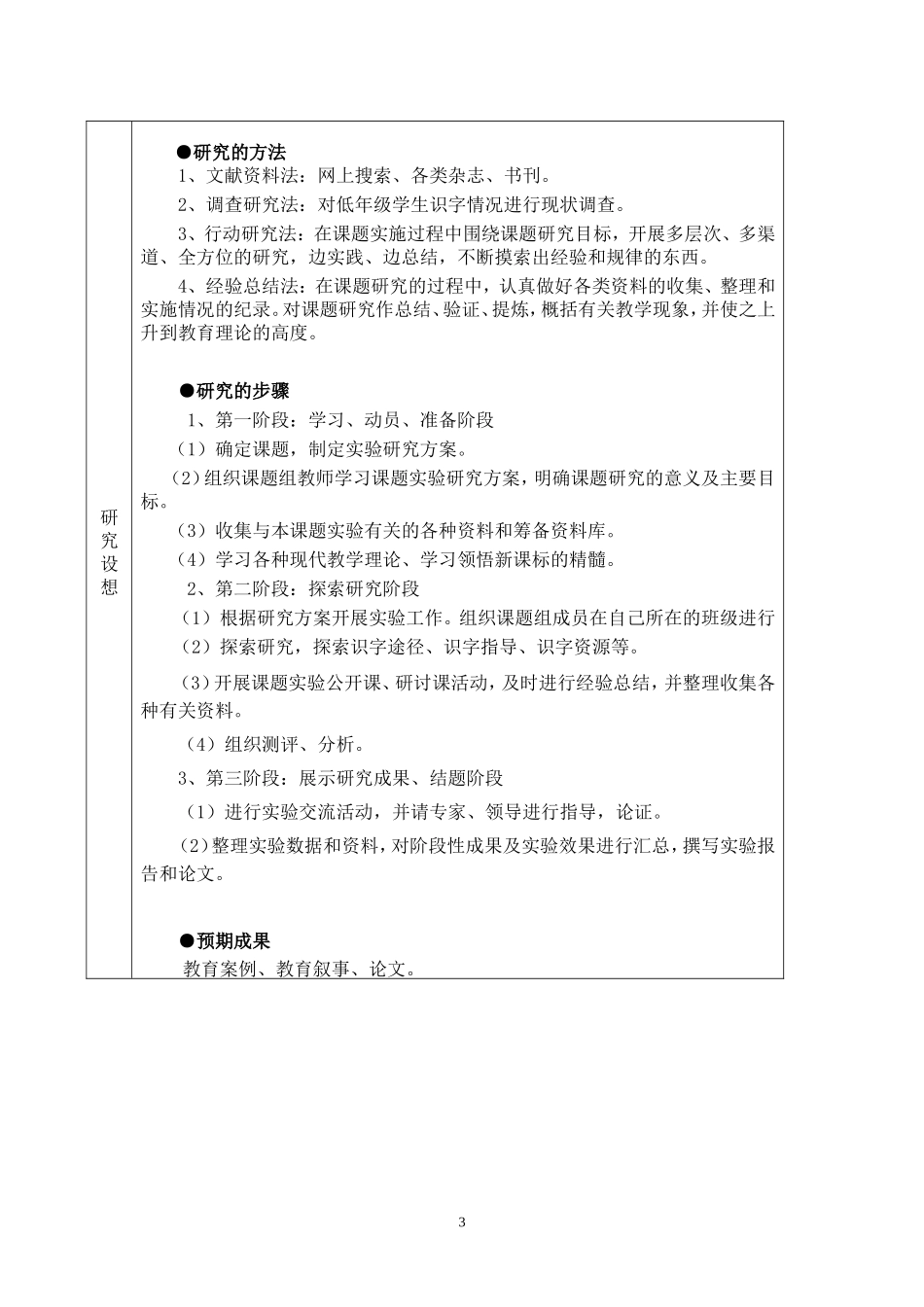 提高学生识字能力的研究语文赵霞_第3页