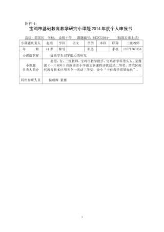 提高学生识字能力的研究语文赵霞