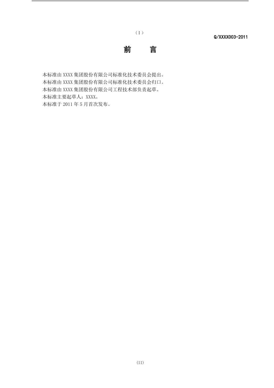 复合材料船艇电气施工作业指导书_第3页