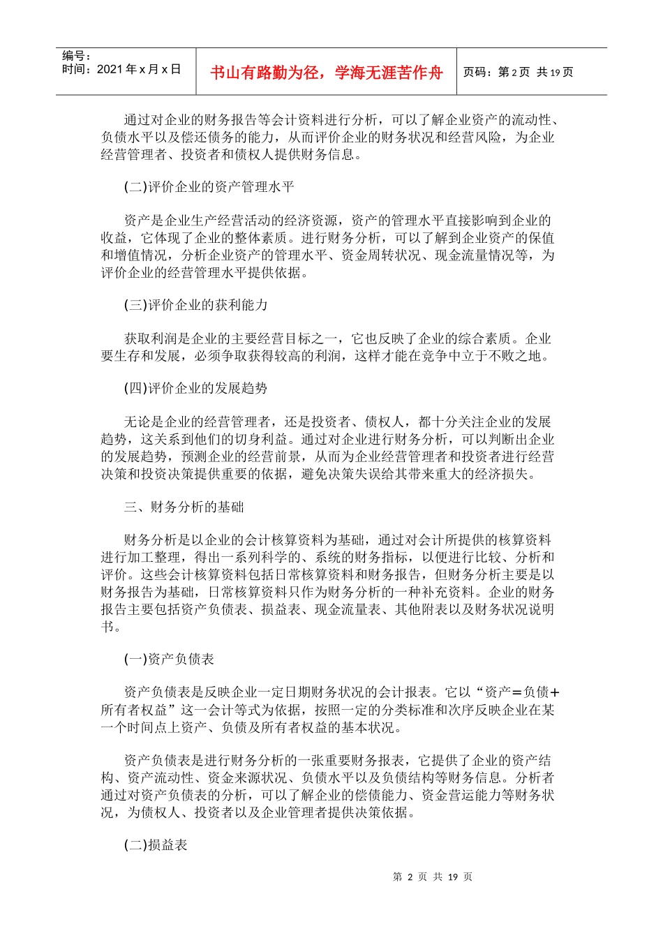 财务管理学_第3章财务分析_第2页